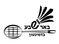 בדמינטון, באר שבע