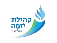 קהילת יזמה במודיעין