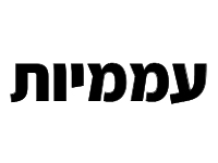 עממיות