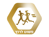 פשוט לרוץ, שלומי אלון