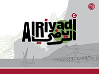ביגוד קבוצת הריצה Al Riyadi