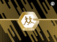 ביגוד לקבוצת פשוט לרוץ של שלומי אלון