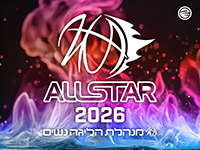 ביגוד משחק האולסטאר לנשים, 2026
