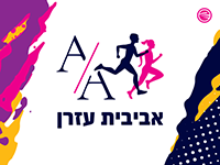 ביגוד המועדון של אביבית עזרן