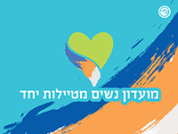 ביגוד מועדון נשים מטיילות יחד