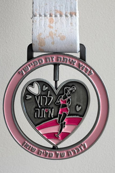 מדליה בהתאמה אישית | לרוץ איתה - ביגוד ריצה. לרוץ איתה